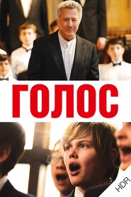 Голос UHD HDR (2014)