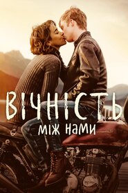Вічність між нами (2020)