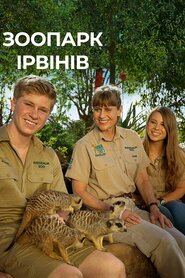 Зоопарк Ірвінів (2018)