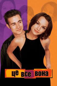 Це все вона (1999)