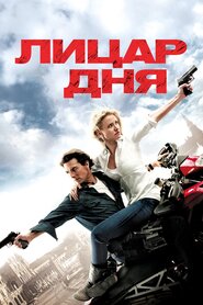 Лицар дня (2010)