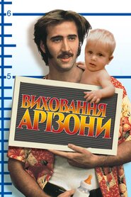 Виховання Аризони (1987)