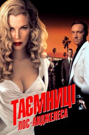 Таємниці Лос-Анджелеса (1997)