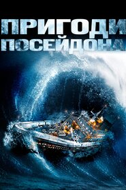 Пригоди 