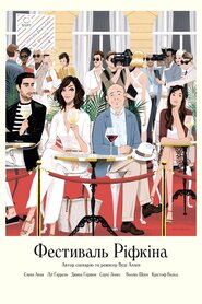 Фестиваль Ріфкіна (2020)