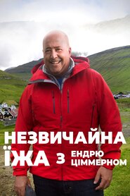 Незвичайна їжа з Ендрю Ціммерном (2006)