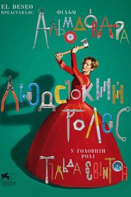 Людський голос (2020)