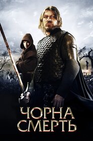 Чорна смерть (2010)