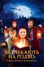 Всі чекають на Різдво: Люсі проти Крампуса (2018)