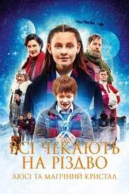 Всі чекають на Різдво: Люсі та магічний кристал (2020)