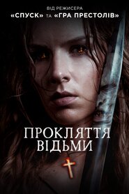 Прокляття відьми (2020)