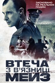 Втеча з в’язниці Мейз (2017)