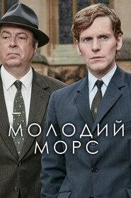 Молодий Морс (2012)