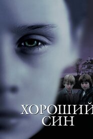 Хороший син (1993)