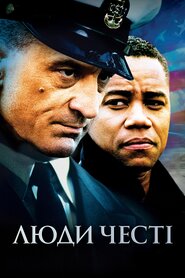 Люди честі (2000)