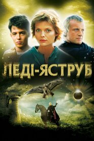 Леді-яструб (1985)