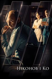 Ніконов і Ко (2015)