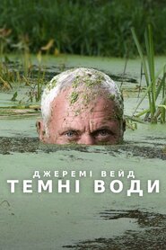 Джеремі Вейд: темні води (2019)