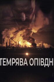 Темрява опівдні (2013)
