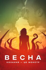 Весна (2015)