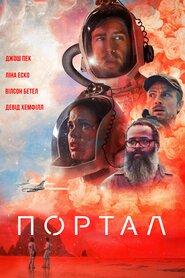 Двері (2021)