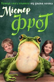 Містер Жаб (2016)