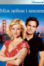 Як у раю (2005)
