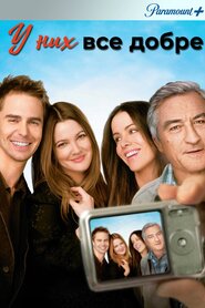 У них усе чудово (2009)