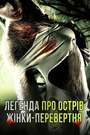 Легенда про острів жінки-перевертня (2020)