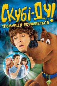 Скубі-Ду 3 (2009)