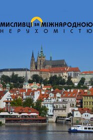 Мисливці за міжнародною нерухомістю (2006)