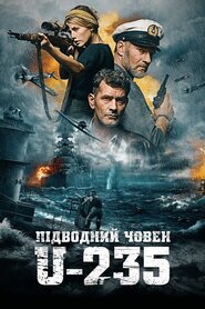 Підводний човен U-235 (2019)