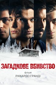 Загадкове вбивство (2020)
