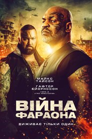 Війна Фараона (2019)