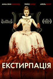 Екстирпація (2012)