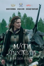 Мати Апостолів (2020)