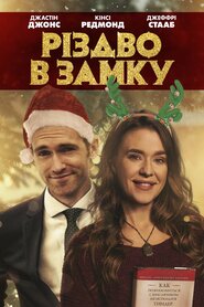 Різдво в замку (2019)