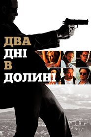 Два дні в долині (1996)