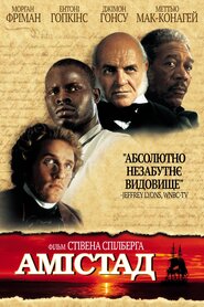 Амістад (1997)