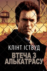 Втеча з Алькатрасу (1979)