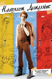Наполеон Динаміт (2004)