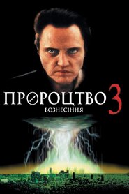 Пророцтво 3: Піднесення (2000)