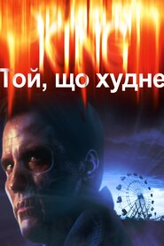 Худнучий (1996)