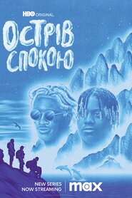 Острів спокою (2021)