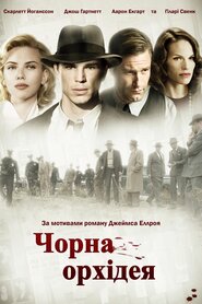 Чорна Орхідея (2006)