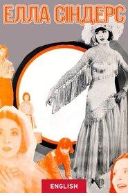 Елла Сіндерс (1926)