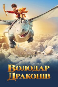 Володар драконів (2020)