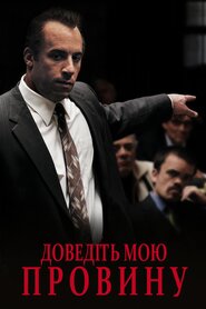 Доведіть мою провину (2006)