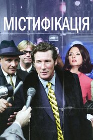 Містифікація (2006)