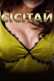 Сісітай (2018)